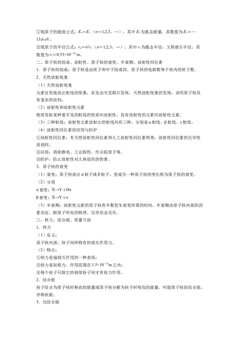 备战2023年高考物理考试易错题&mdash;易错点29原子原子核答案_4.2025物理总复习_2023年新高复习资料_一轮复习_备战2023新高考物理一轮复习考试易错题（含答案）