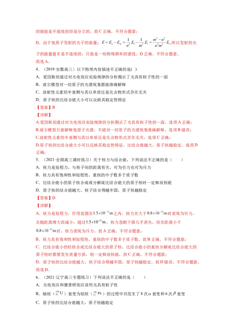 备战2023年高考物理考试易错题&mdash;易错点29原子原子核答案_4.2025物理总复习_2023年新高复习资料_一轮复习_备战2023新高考物理一轮复习考试易错题（含答案）