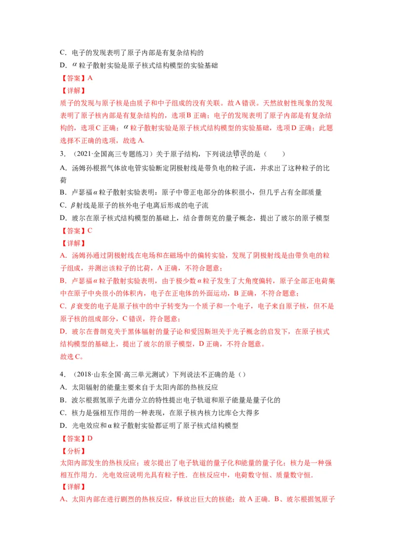 备战2023年高考物理考试易错题&mdash;易错点29原子原子核答案_4.2025物理总复习_2023年新高复习资料_一轮复习_备战2023新高考物理一轮复习考试易错题（含答案）