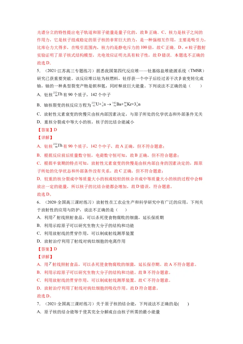 备战2023年高考物理考试易错题&mdash;易错点29原子原子核答案_4.2025物理总复习_2023年新高复习资料_一轮复习_备战2023新高考物理一轮复习考试易错题（含答案）
