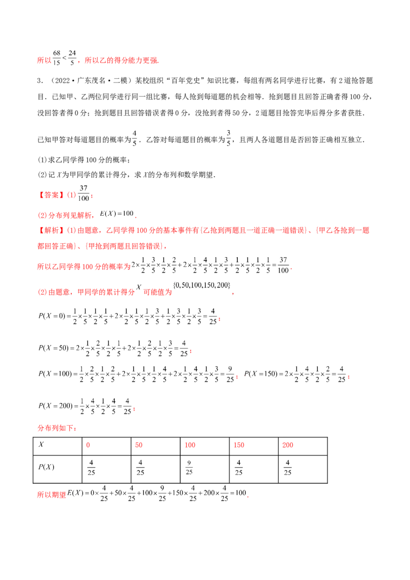 8.3分布列（精练）（提升版）（解析版）_2.2025数学总复习_2023年新高考资料_一轮复习_2023年高考数学一轮复习（提升版）（新高考地区专用）