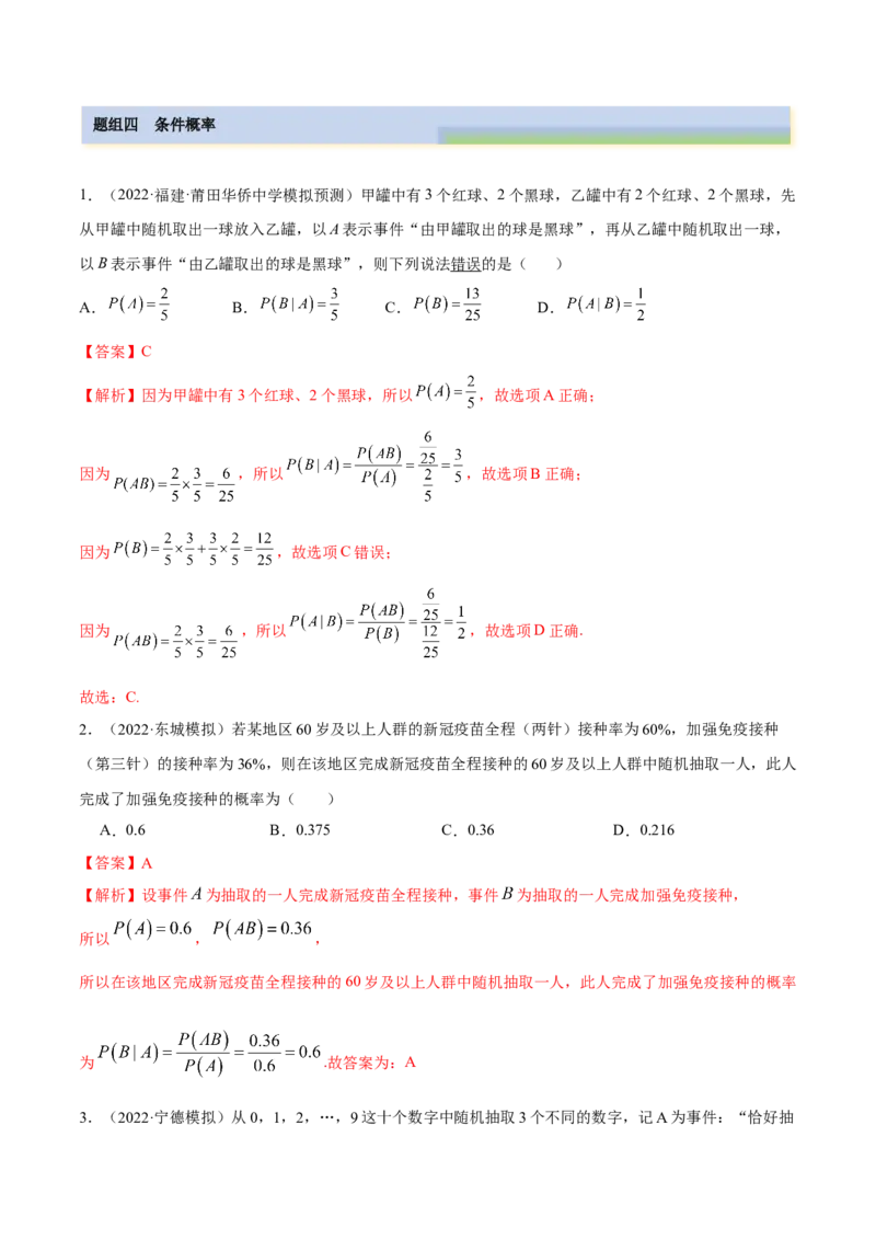 8.3分布列（精练）（提升版）（解析版）_2.2025数学总复习_2023年新高考资料_一轮复习_2023年高考数学一轮复习（提升版）（新高考地区专用）