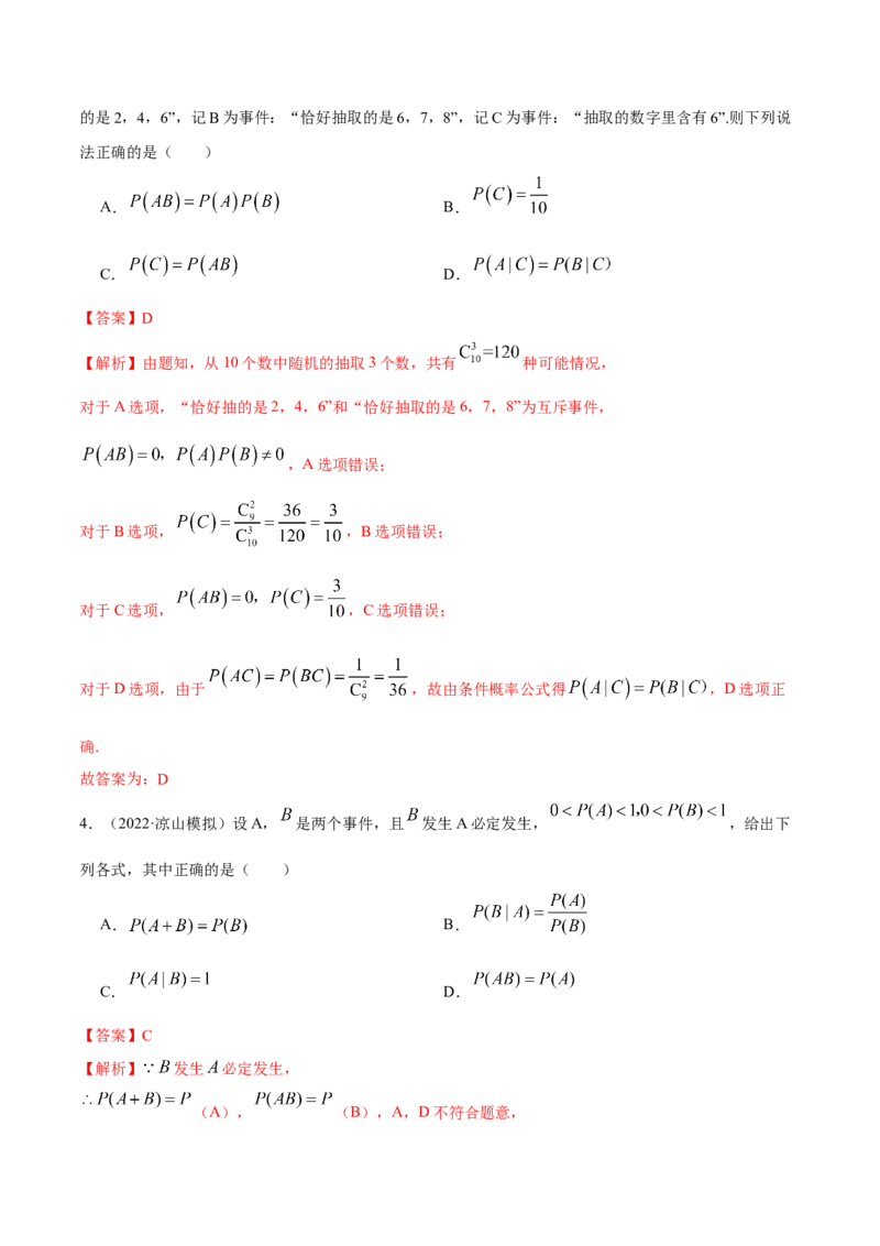 8.3分布列（精练）（提升版）（解析版）_2.2025数学总复习_2023年新高考资料_一轮复习_2023年高考数学一轮复习（提升版）（新高考地区专用）