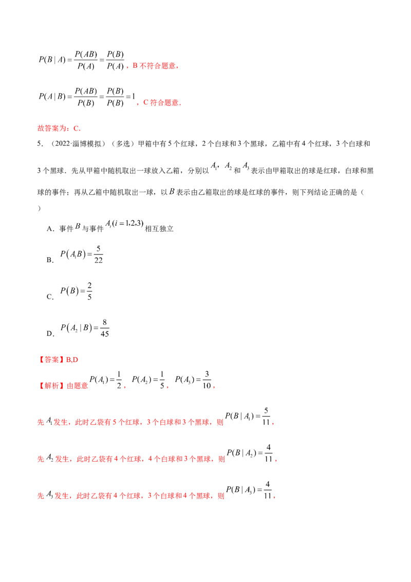 8.3分布列（精练）（提升版）（解析版）_2.2025数学总复习_2023年新高考资料_一轮复习_2023年高考数学一轮复习（提升版）（新高考地区专用）