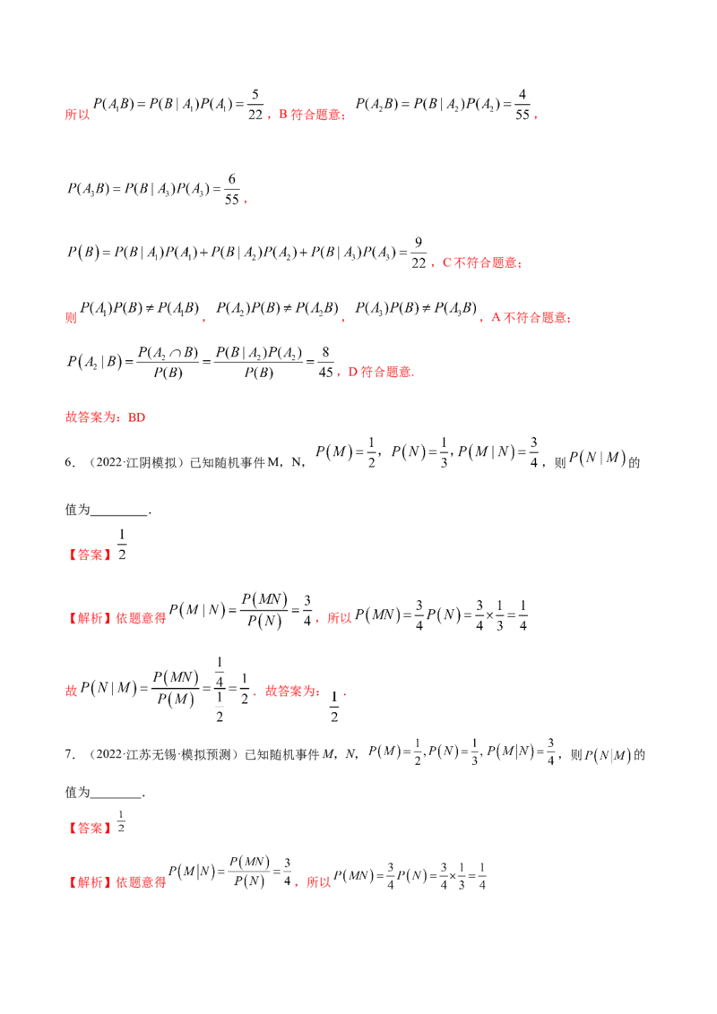 8.3分布列（精练）（提升版）（解析版）_2.2025数学总复习_2023年新高考资料_一轮复习_2023年高考数学一轮复习（提升版）（新高考地区专用）