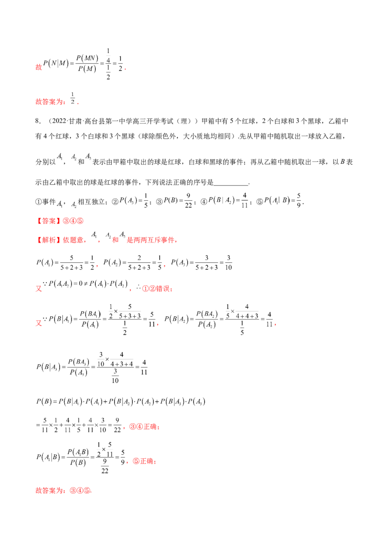8.3分布列（精练）（提升版）（解析版）_2.2025数学总复习_2023年新高考资料_一轮复习_2023年高考数学一轮复习（提升版）（新高考地区专用）