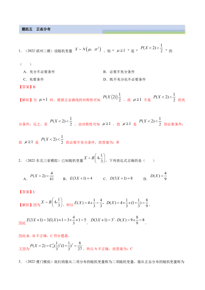 8.3分布列（精练）（提升版）（解析版）_2.2025数学总复习_2023年新高考资料_一轮复习_2023年高考数学一轮复习（提升版）（新高考地区专用）