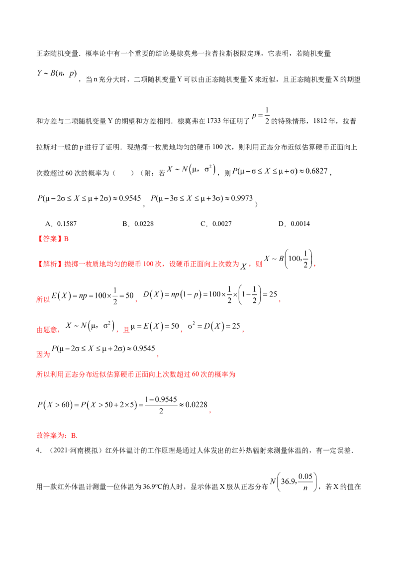 8.3分布列（精练）（提升版）（解析版）_2.2025数学总复习_2023年新高考资料_一轮复习_2023年高考数学一轮复习（提升版）（新高考地区专用）