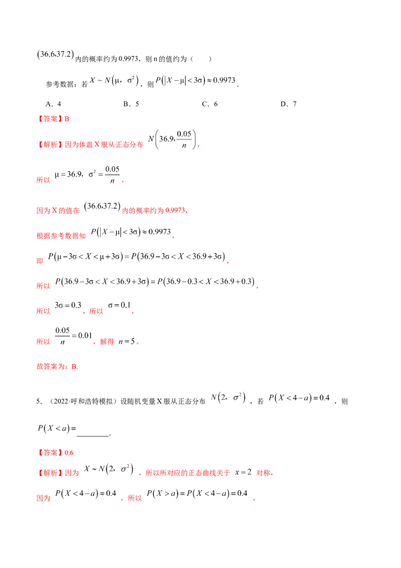 8.3分布列（精练）（提升版）（解析版）_2.2025数学总复习_2023年新高考资料_一轮复习_2023年高考数学一轮复习（提升版）（新高考地区专用）