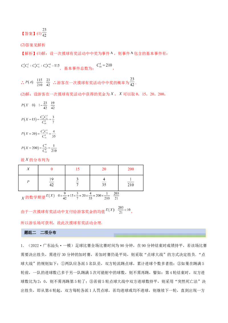8.3分布列（精练）（提升版）（解析版）_2.2025数学总复习_2023年新高考资料_一轮复习_2023年高考数学一轮复习（提升版）（新高考地区专用）