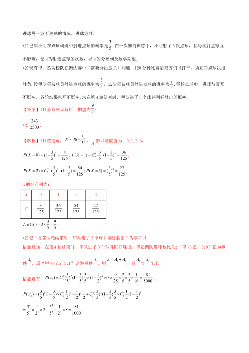 8.3分布列（精练）（提升版）（解析版）_2.2025数学总复习_2023年新高考资料_一轮复习_2023年高考数学一轮复习（提升版）（新高考地区专用）