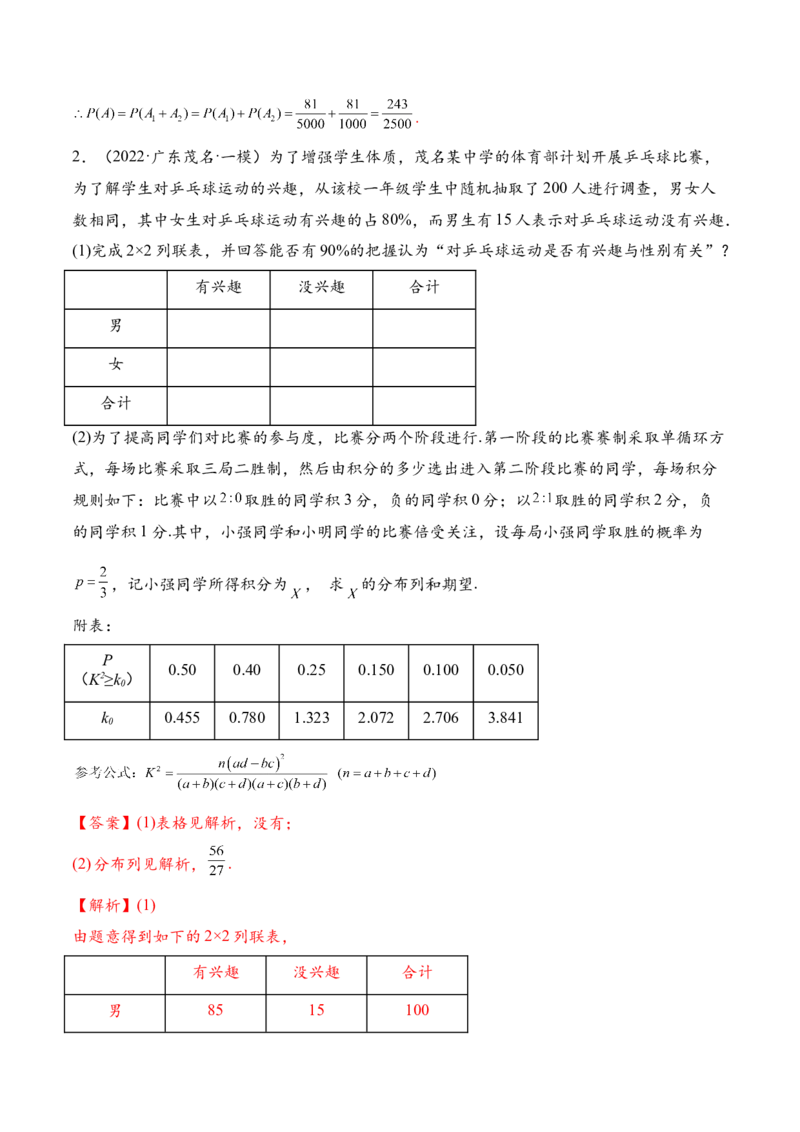 8.3分布列（精练）（提升版）（解析版）_2.2025数学总复习_2023年新高考资料_一轮复习_2023年高考数学一轮复习（提升版）（新高考地区专用）