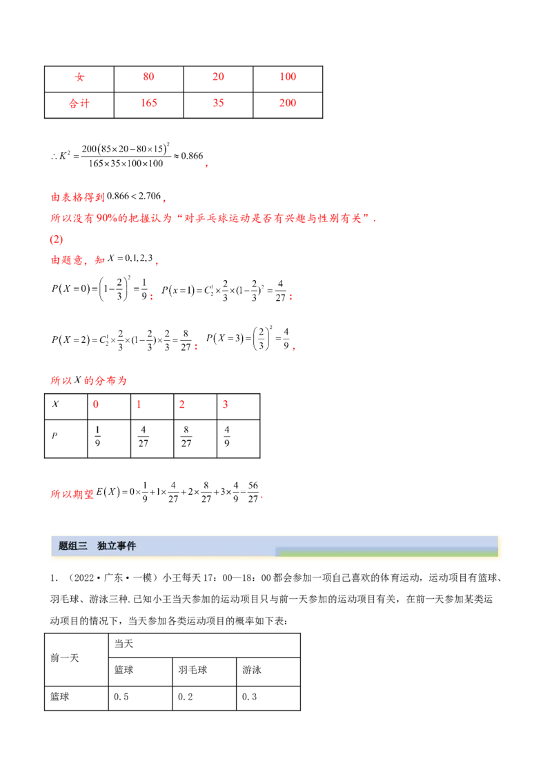8.3分布列（精练）（提升版）（解析版）_2.2025数学总复习_2023年新高考资料_一轮复习_2023年高考数学一轮复习（提升版）（新高考地区专用）