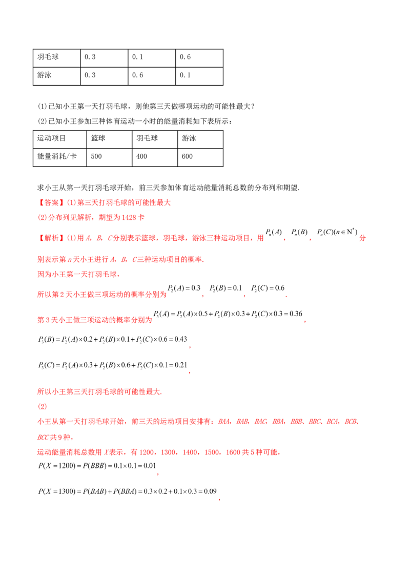 8.3分布列（精练）（提升版）（解析版）_2.2025数学总复习_2023年新高考资料_一轮复习_2023年高考数学一轮复习（提升版）（新高考地区专用）