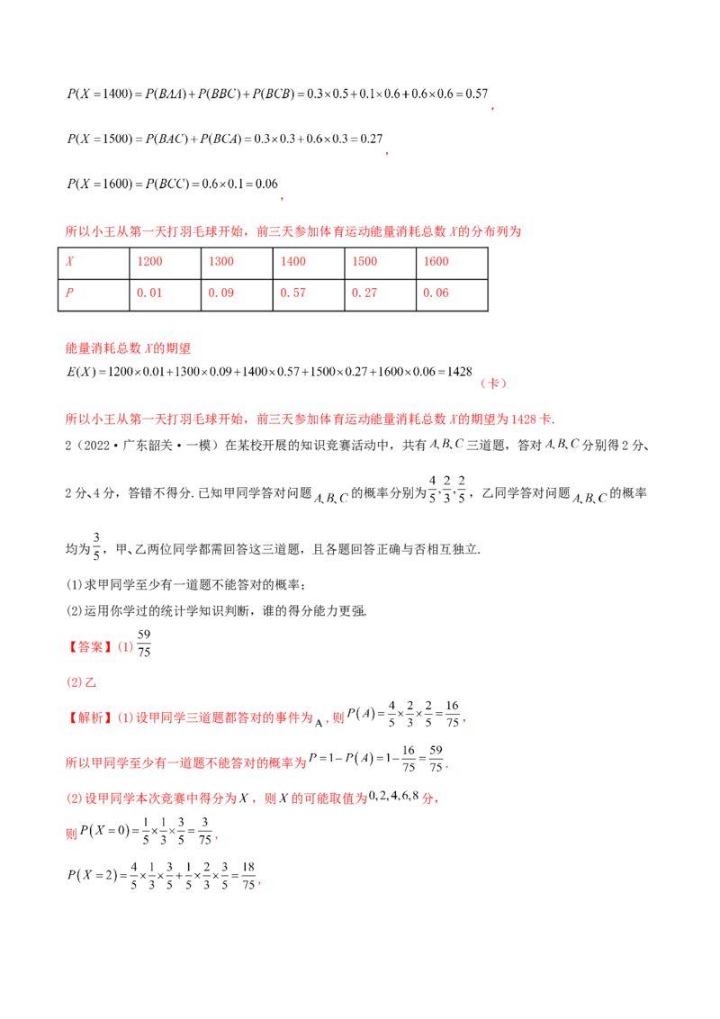 8.3分布列（精练）（提升版）（解析版）_2.2025数学总复习_2023年新高考资料_一轮复习_2023年高考数学一轮复习（提升版）（新高考地区专用）