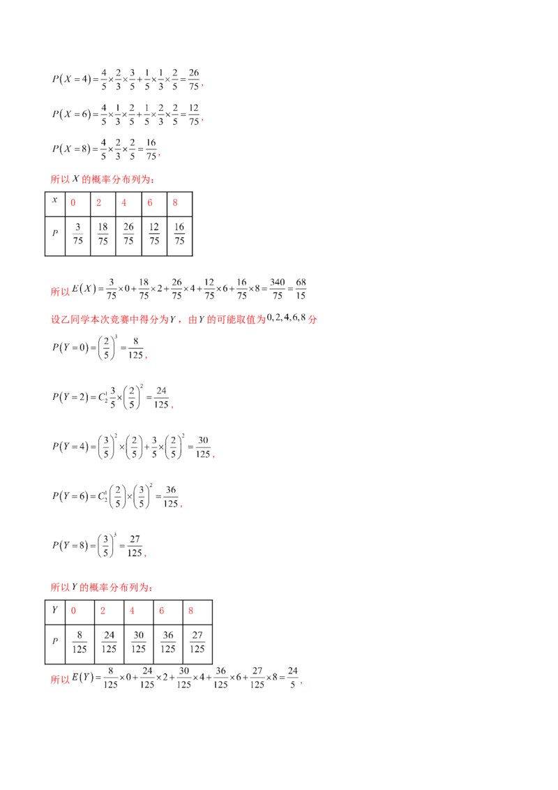 8.3分布列（精练）（提升版）（解析版）_2.2025数学总复习_2023年新高考资料_一轮复习_2023年高考数学一轮复习（提升版）（新高考地区专用）