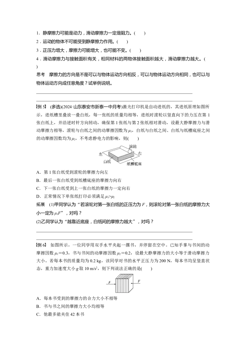 第二章　第1课时　重力　弹力　摩擦力_4.2025物理总复习_2025年新高考资料_一轮复习_2025物理大一轮复习讲义+课件ppt（完结）_2025物理大一轮复习讲义学生用书Word版文档整书