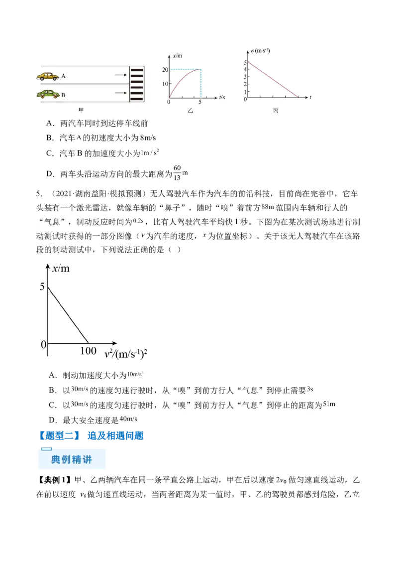 秘籍01运动图像问题和追及相遇问题（原卷版）_4.2025物理总复习_2024年新高考资料_5.2024三轮冲刺_备战2024年高考物理抢分秘籍（新高考通用）321489818