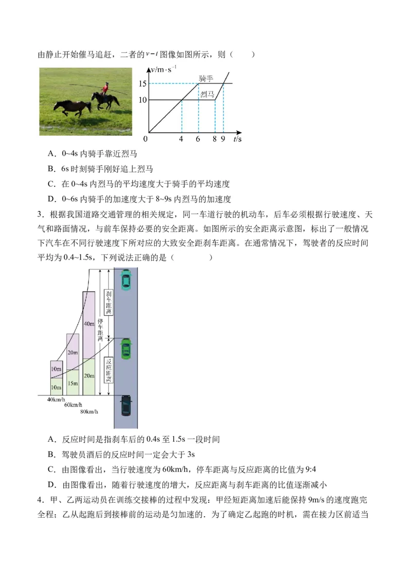 秘籍01运动图像问题和追及相遇问题（原卷版）_4.2025物理总复习_2024年新高考资料_5.2024三轮冲刺_备战2024年高考物理抢分秘籍（新高考通用）321489818