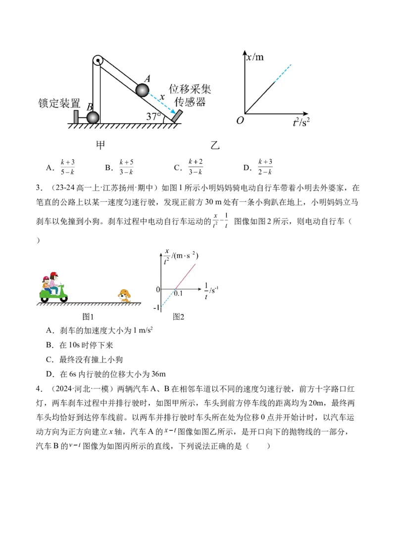 秘籍01运动图像问题和追及相遇问题（原卷版）_4.2025物理总复习_2024年新高考资料_5.2024三轮冲刺_备战2024年高考物理抢分秘籍（新高考通用）321489818