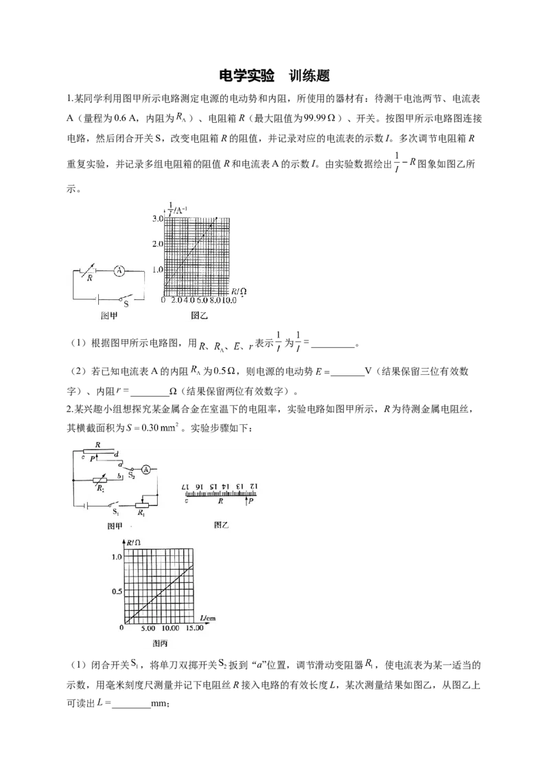 电学实验训练题&mdash;&mdash;2023届高考物理一轮复习（word版含答案）_4.2025物理总复习_2023年新高复习资料_一轮复习_2023届高中物理一轮复习专题训练（word版，含答案）