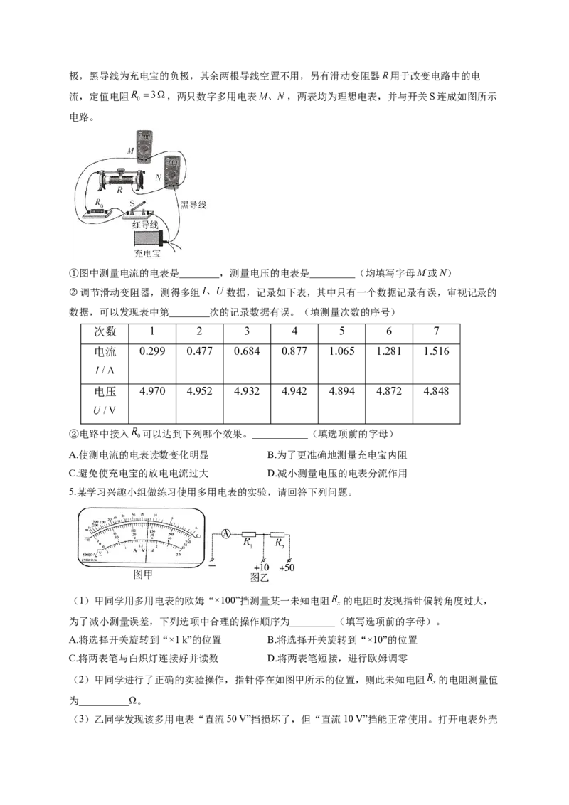 电学实验训练题&mdash;&mdash;2023届高考物理一轮复习（word版含答案）_4.2025物理总复习_2023年新高复习资料_一轮复习_2023届高中物理一轮复习专题训练（word版，含答案）