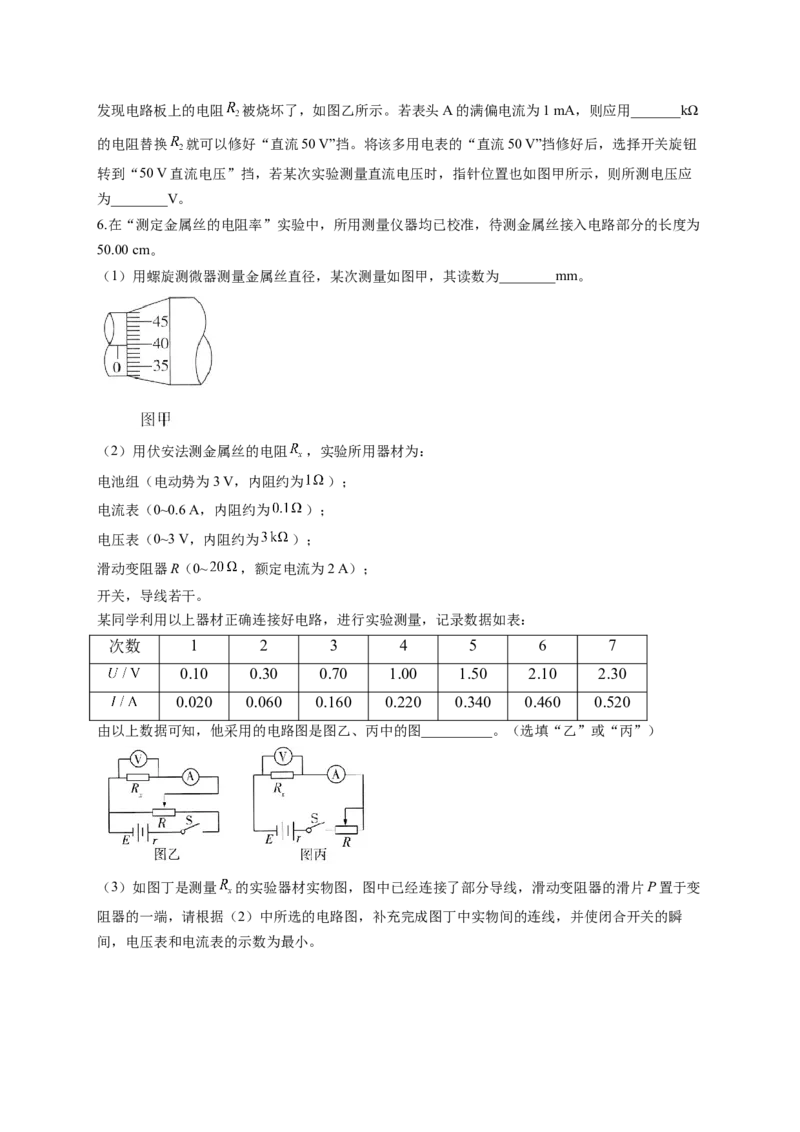 电学实验训练题&mdash;&mdash;2023届高考物理一轮复习（word版含答案）_4.2025物理总复习_2023年新高复习资料_一轮复习_2023届高中物理一轮复习专题训练（word版，含答案）