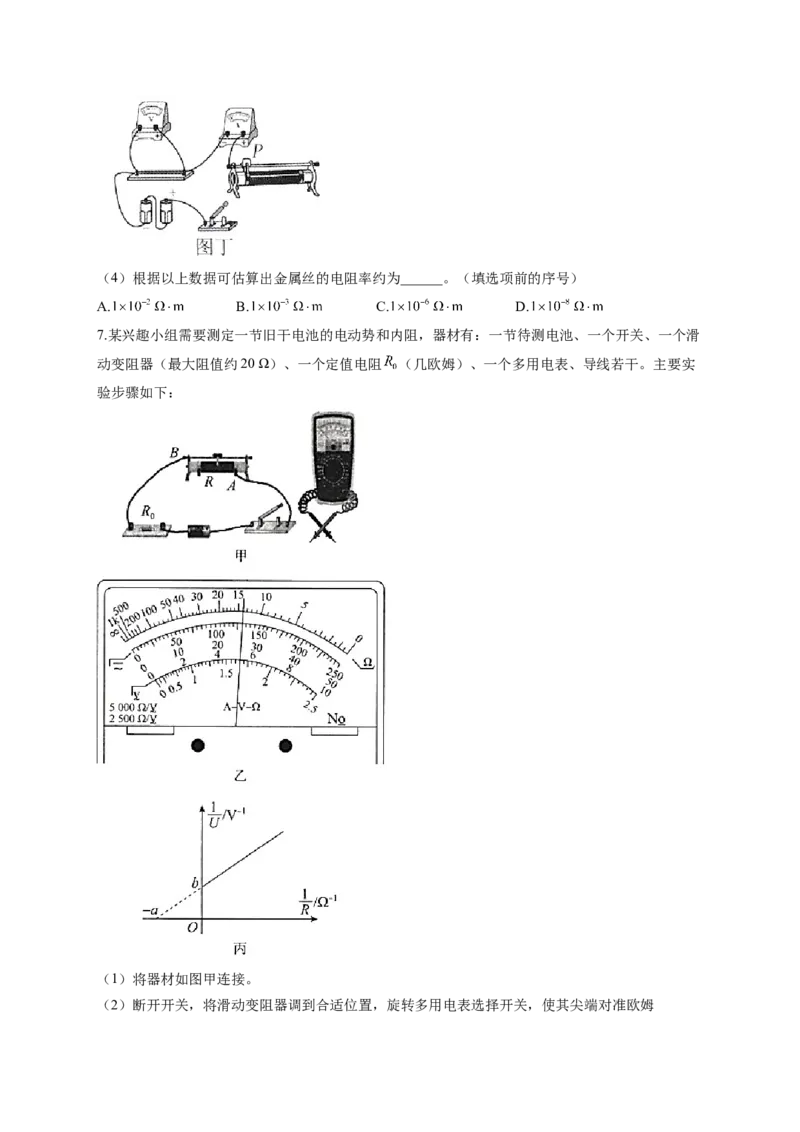 电学实验训练题&mdash;&mdash;2023届高考物理一轮复习（word版含答案）_4.2025物理总复习_2023年新高复习资料_一轮复习_2023届高中物理一轮复习专题训练（word版，含答案）
