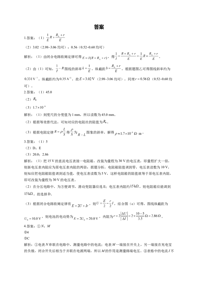 电学实验训练题&mdash;&mdash;2023届高考物理一轮复习（word版含答案）_4.2025物理总复习_2023年新高复习资料_一轮复习_2023届高中物理一轮复习专题训练（word版，含答案）