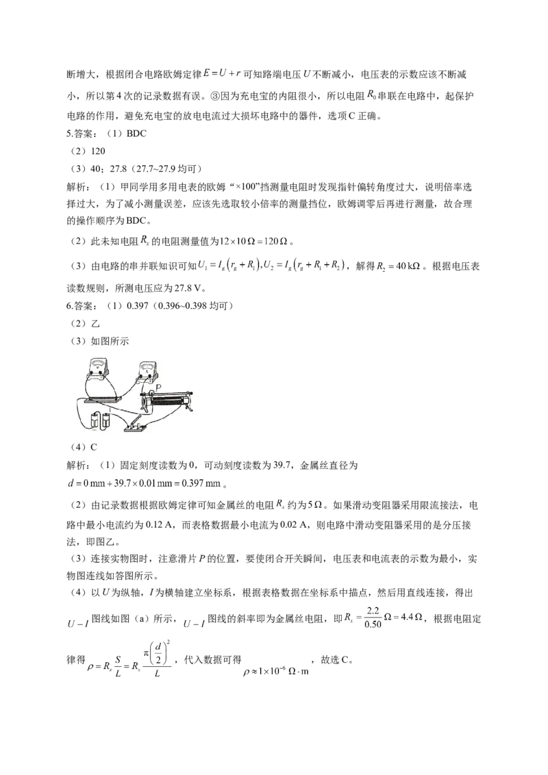 电学实验训练题&mdash;&mdash;2023届高考物理一轮复习（word版含答案）_4.2025物理总复习_2023年新高复习资料_一轮复习_2023届高中物理一轮复习专题训练（word版，含答案）