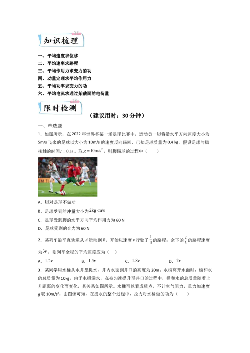 热点07平均值法-2023年高考物理热点&middot;重点&middot;难点专练（全国通用）（原卷版）_4.2025物理总复习_赠品通用版（老高考）复习资料_专项复习