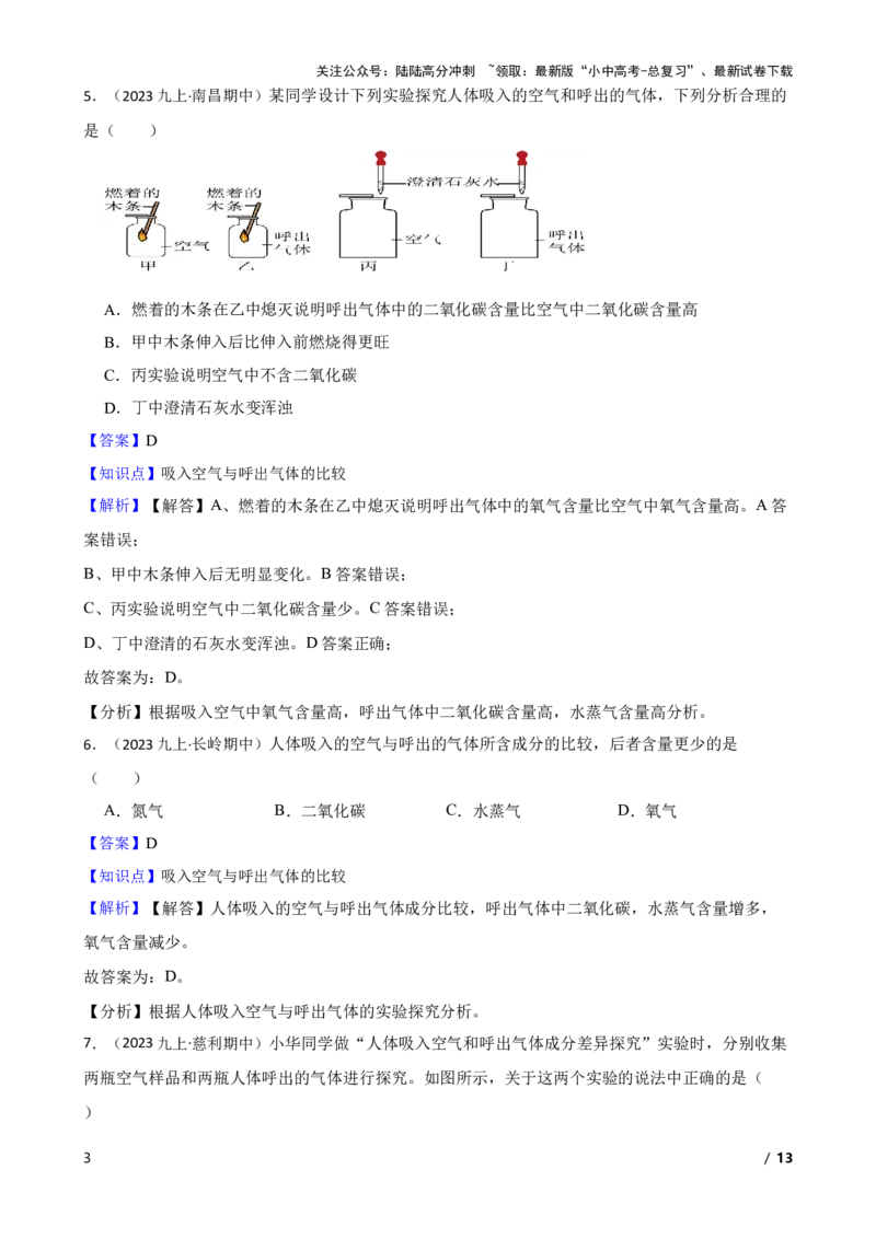 实验基本技能&mdash;&mdash;吸入空气与呼出气体的比较(教师版)_02中考总复习（2026版更新中）_05-化学-中考总复习_2025年中考复习资料_2025中考一轮化学实验基本技能复习