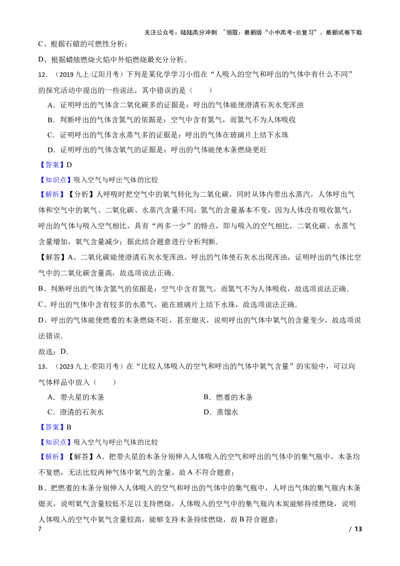实验基本技能&mdash;&mdash;吸入空气与呼出气体的比较(教师版)_02中考总复习（2026版更新中）_05-化学-中考总复习_2025年中考复习资料_2025中考一轮化学实验基本技能复习