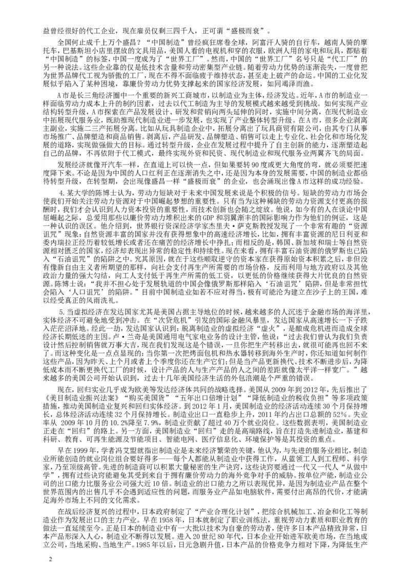 2013年413公务员联考《申论》（安徽A卷）真题及参考答案_34省+国考真题_此文件夹为word版,不推荐使用_此word版为,不推荐使用_此word版为,不推荐使用