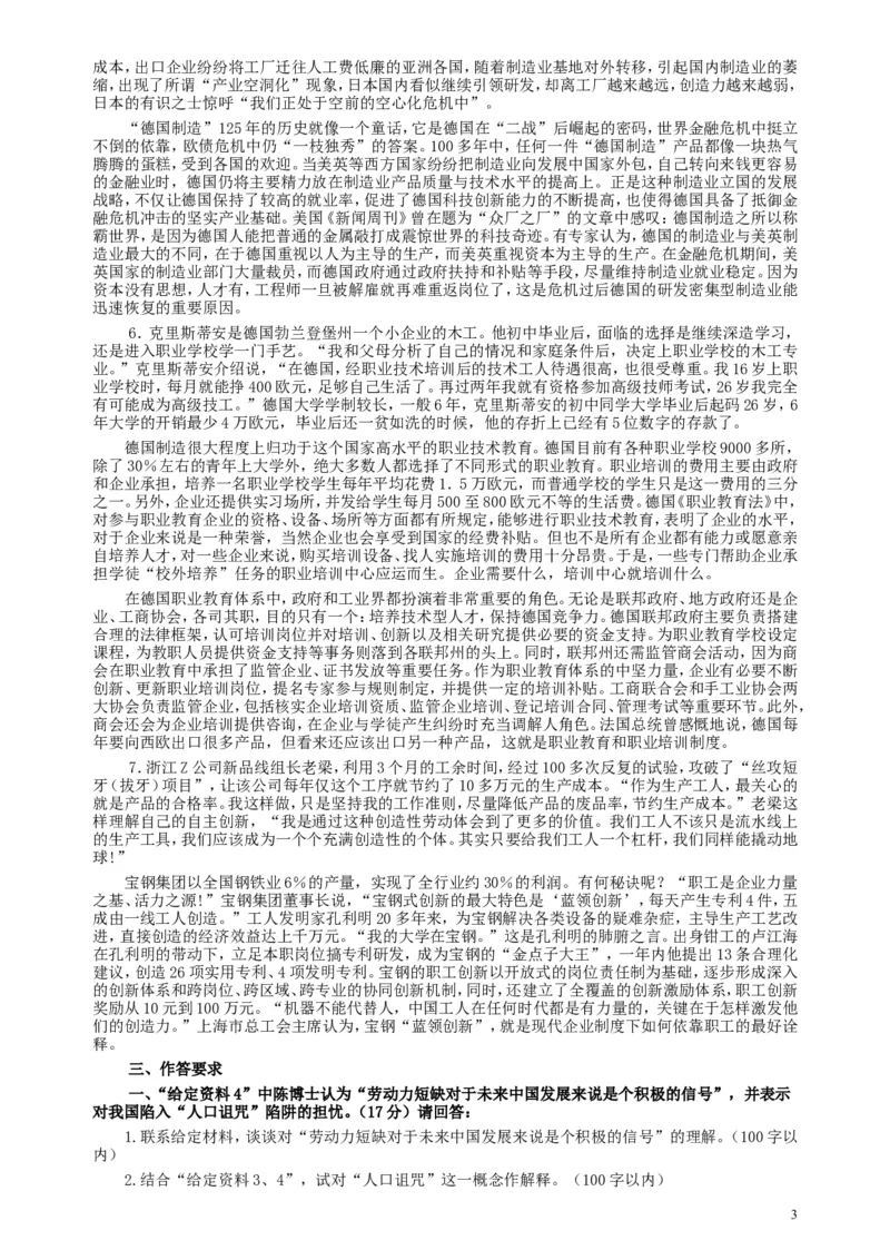 2013年413公务员联考《申论》（安徽A卷）真题及参考答案_34省+国考真题_此文件夹为word版,不推荐使用_此word版为,不推荐使用_此word版为,不推荐使用