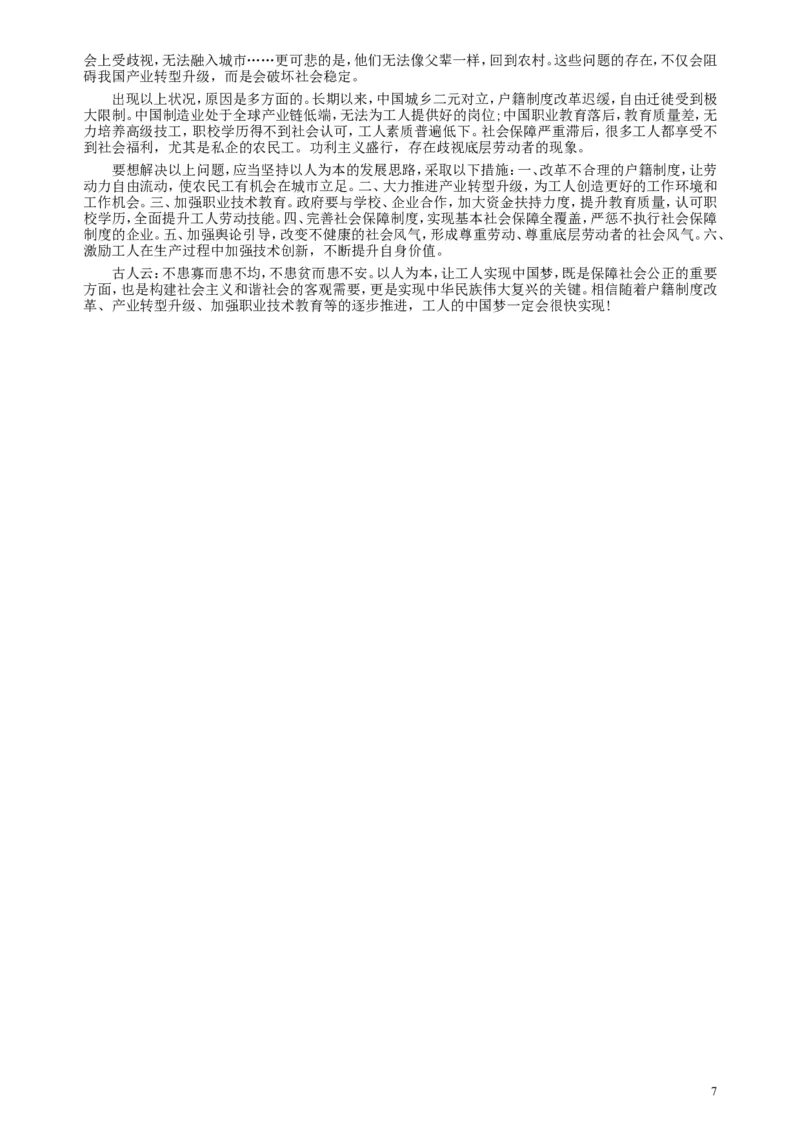 2013年413公务员联考《申论》（安徽A卷）真题及参考答案_34省+国考真题_此文件夹为word版,不推荐使用_此word版为,不推荐使用_此word版为,不推荐使用
