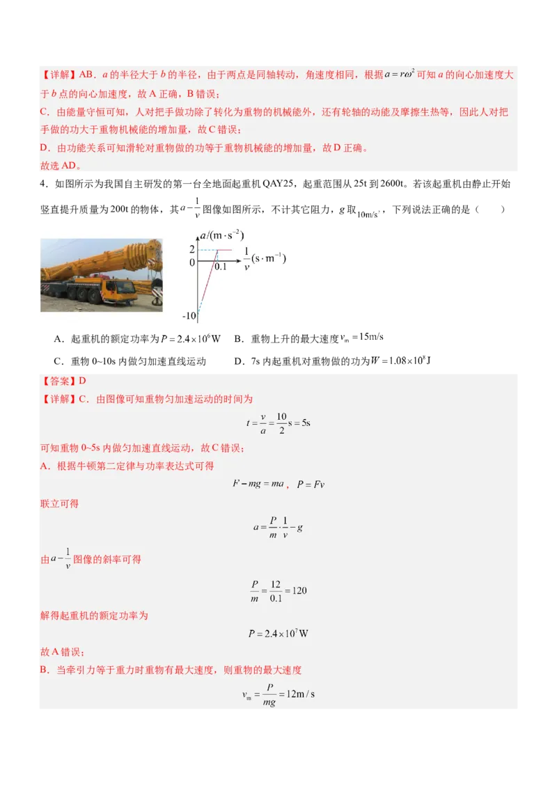押全国卷20题：能量与动量（体育运动+经典模型）（解析版）_4.2025物理总复习_2024年新高考资料_5.2024三轮冲刺_备战2024年高考物理临考题号押题（新高考通用）324057615