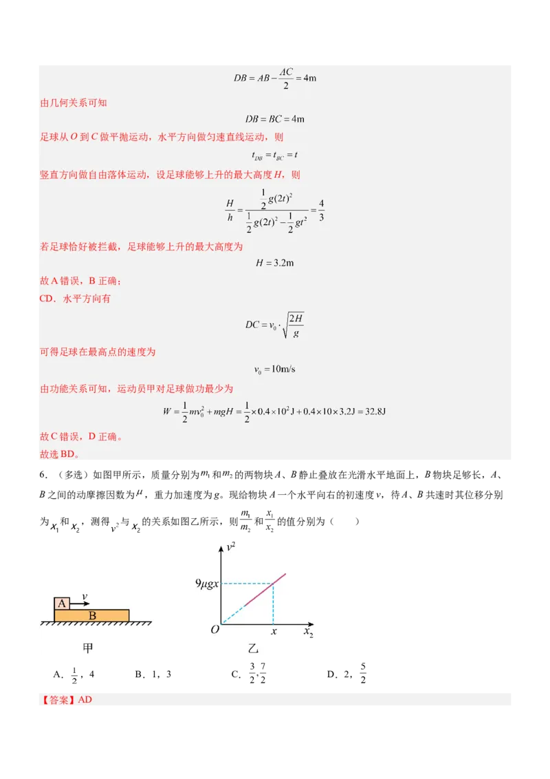 押全国卷20题：能量与动量（体育运动+经典模型）（解析版）_4.2025物理总复习_2024年新高考资料_5.2024三轮冲刺_备战2024年高考物理临考题号押题（新高考通用）324057615