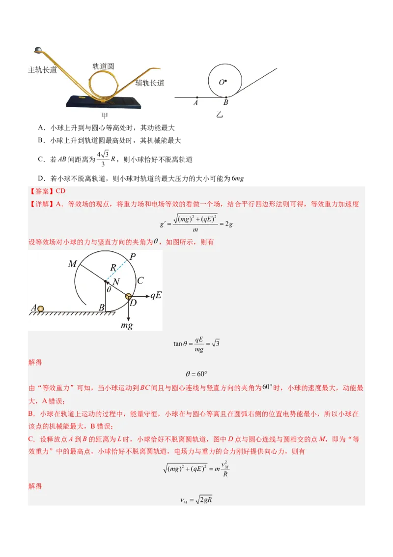 押全国卷20题：能量与动量（体育运动+经典模型）（解析版）_4.2025物理总复习_2024年新高考资料_5.2024三轮冲刺_备战2024年高考物理临考题号押题（新高考通用）324057615