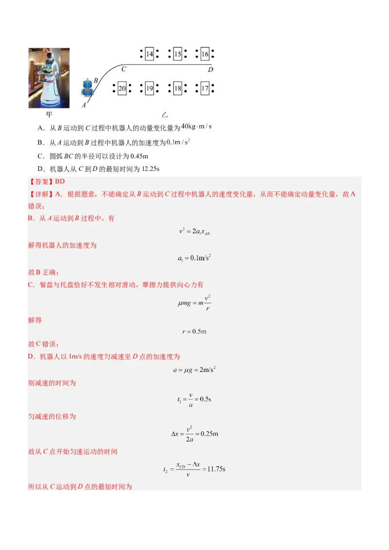 押全国卷20题：能量与动量（体育运动+经典模型）（解析版）_4.2025物理总复习_2024年新高考资料_5.2024三轮冲刺_备战2024年高考物理临考题号押题（新高考通用）324057615