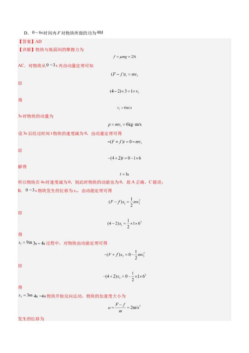 押全国卷20题：能量与动量（体育运动+经典模型）（解析版）_4.2025物理总复习_2024年新高考资料_5.2024三轮冲刺_备战2024年高考物理临考题号押题（新高考通用）324057615