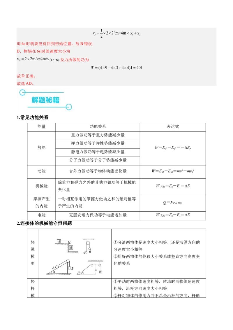 押全国卷20题：能量与动量（体育运动+经典模型）（解析版）_4.2025物理总复习_2024年新高考资料_5.2024三轮冲刺_备战2024年高考物理临考题号押题（新高考通用）324057615