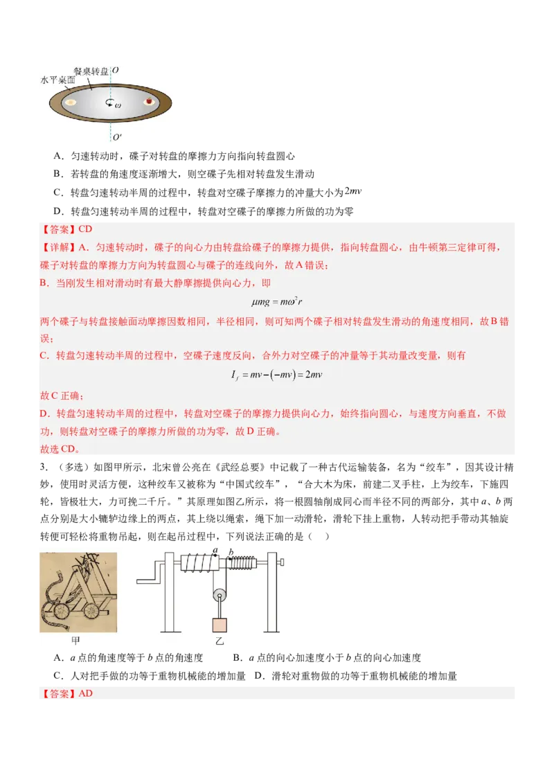 押全国卷20题：能量与动量（体育运动+经典模型）（解析版）_4.2025物理总复习_2024年新高考资料_5.2024三轮冲刺_备战2024年高考物理临考题号押题（新高考通用）324057615