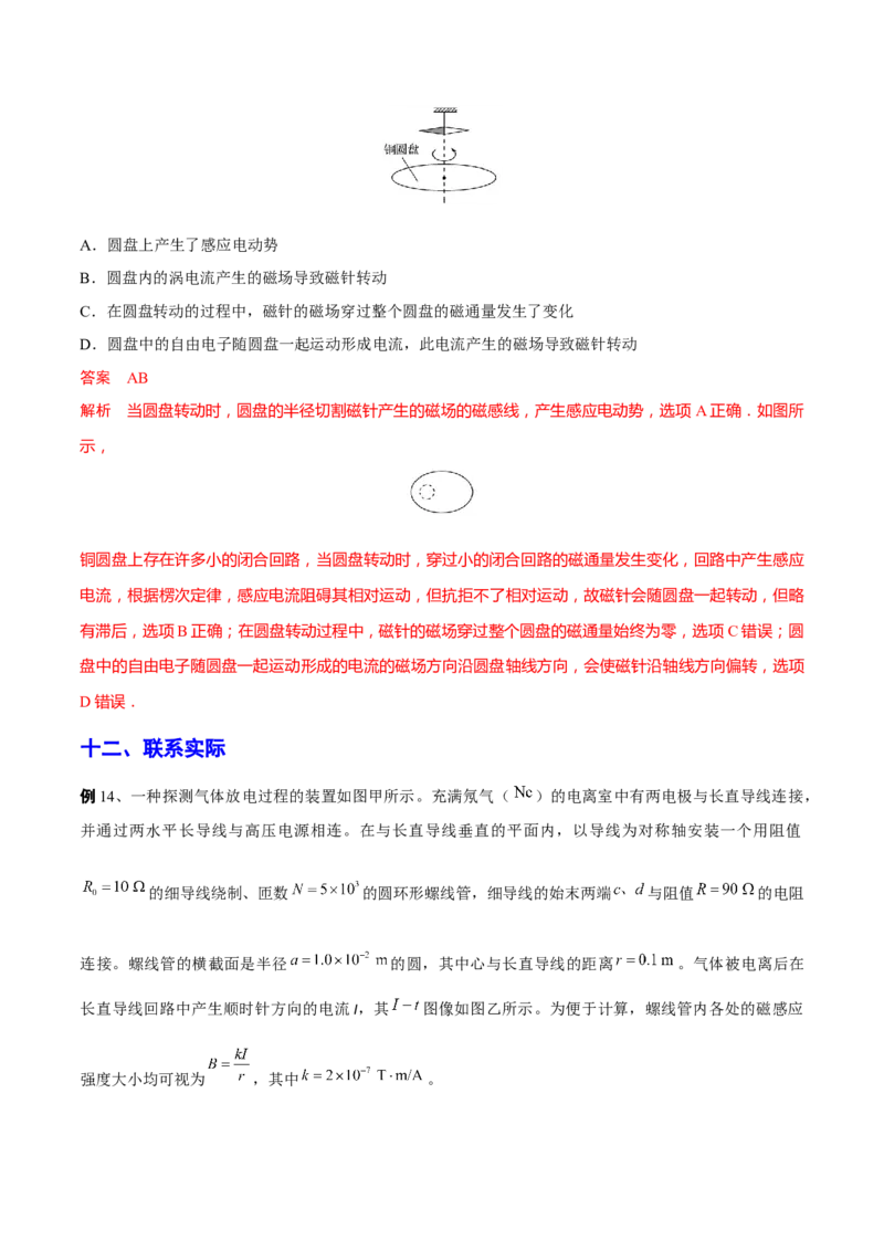 秘籍18电磁感应中的热点问题-备战2023年高考物理抢分秘籍（新高考专用）（解析版）_4.2025物理总复习_2023年新高复习资料_备战2023年高考物理抢分秘籍（新高考专用）