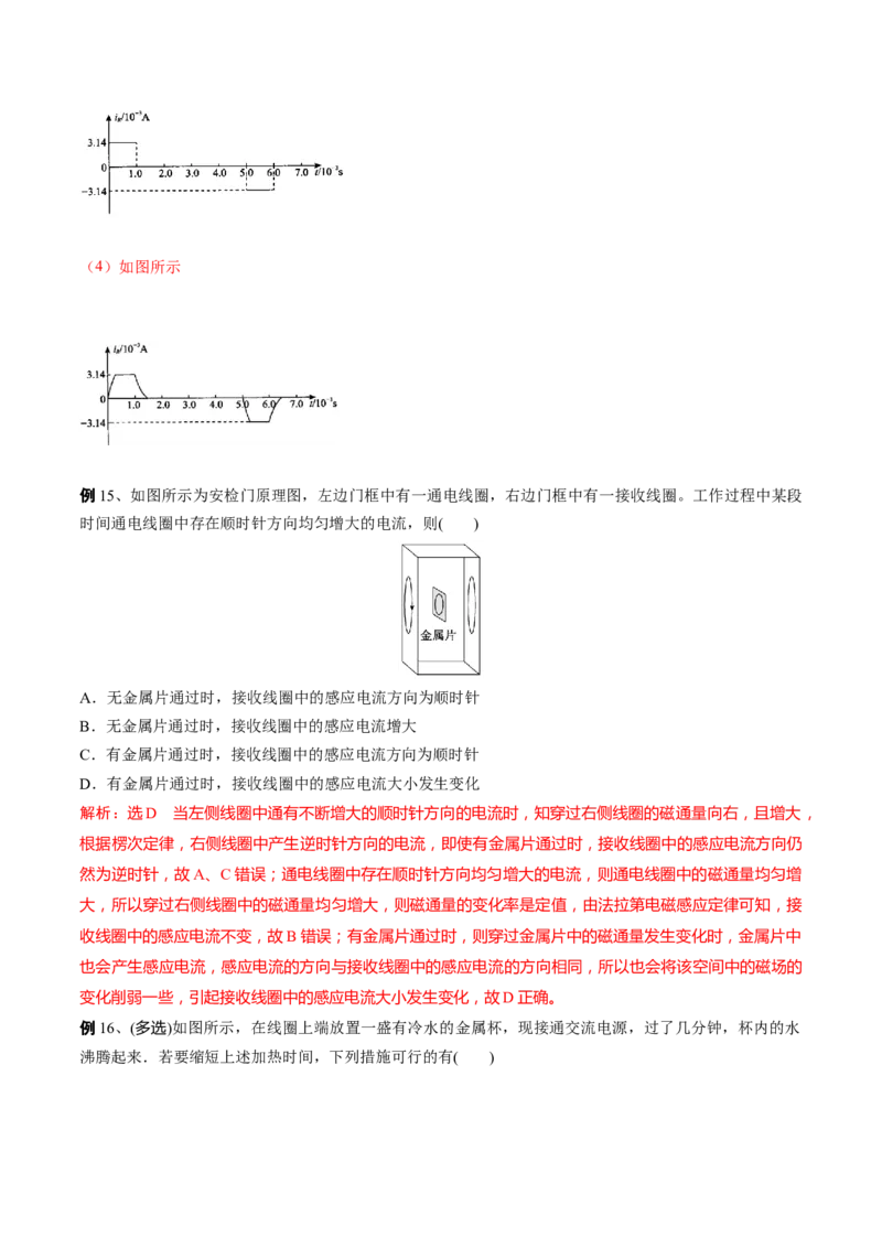 秘籍18电磁感应中的热点问题-备战2023年高考物理抢分秘籍（新高考专用）（解析版）_4.2025物理总复习_2023年新高复习资料_备战2023年高考物理抢分秘籍（新高考专用）