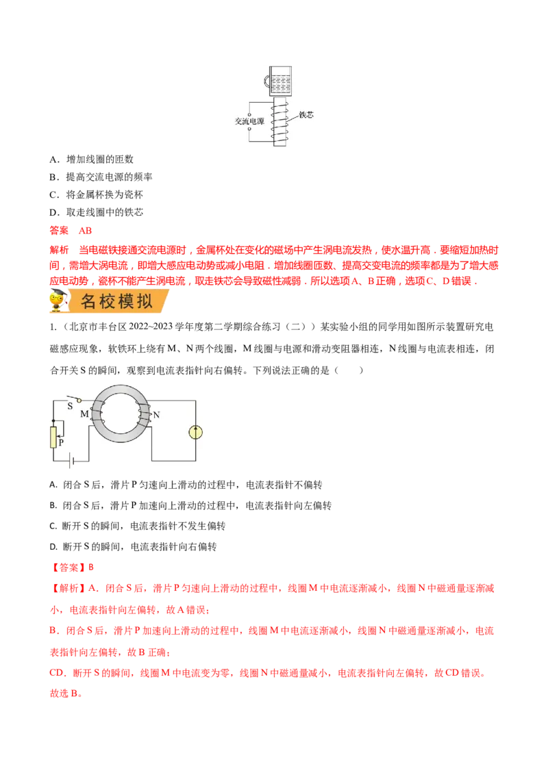 秘籍18电磁感应中的热点问题-备战2023年高考物理抢分秘籍（新高考专用）（解析版）_4.2025物理总复习_2023年新高复习资料_备战2023年高考物理抢分秘籍（新高考专用）