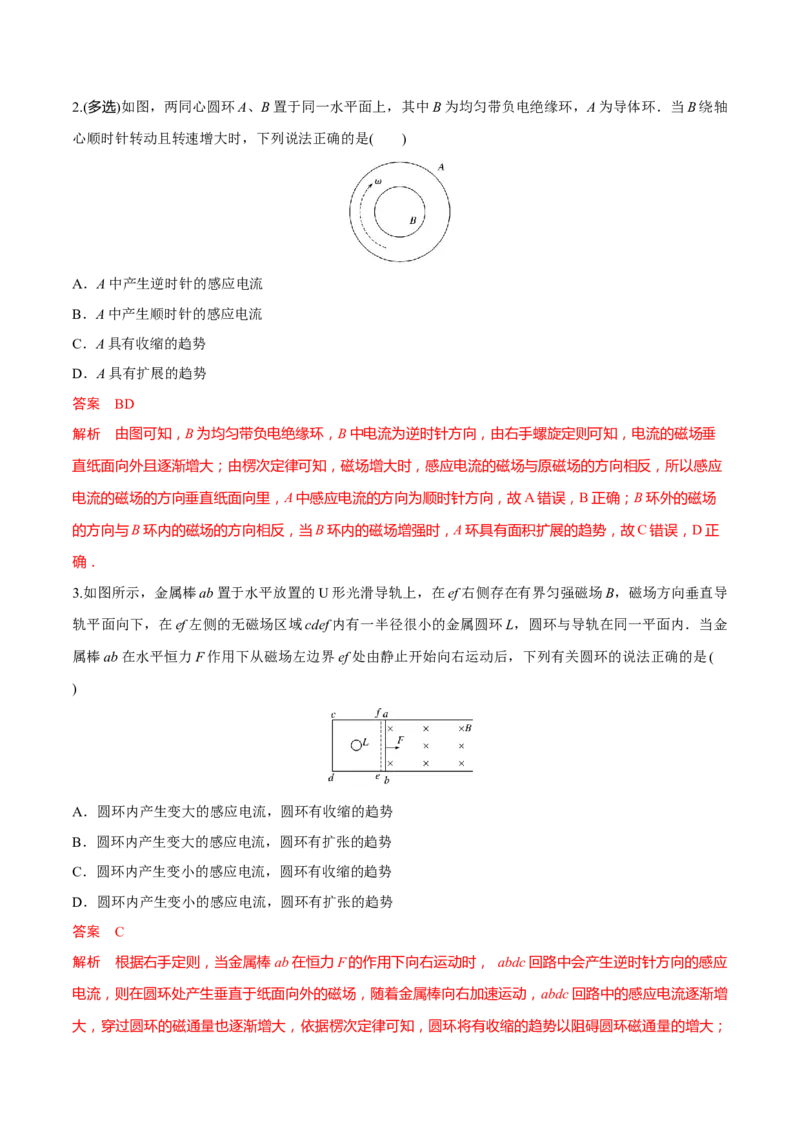 秘籍18电磁感应中的热点问题-备战2023年高考物理抢分秘籍（新高考专用）（解析版）_4.2025物理总复习_2023年新高复习资料_备战2023年高考物理抢分秘籍（新高考专用）