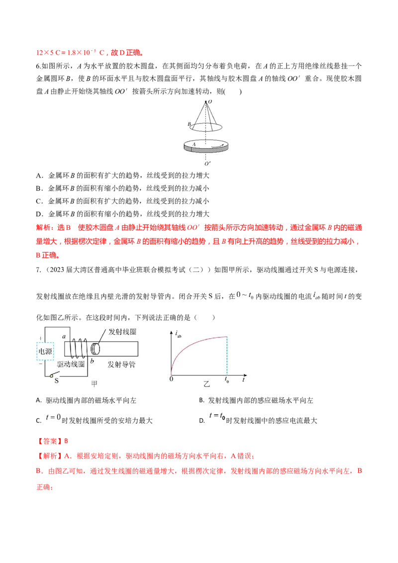 秘籍18电磁感应中的热点问题-备战2023年高考物理抢分秘籍（新高考专用）（解析版）_4.2025物理总复习_2023年新高复习资料_备战2023年高考物理抢分秘籍（新高考专用）