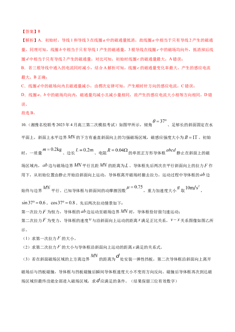 秘籍18电磁感应中的热点问题-备战2023年高考物理抢分秘籍（新高考专用）（解析版）_4.2025物理总复习_2023年新高复习资料_备战2023年高考物理抢分秘籍（新高考专用）