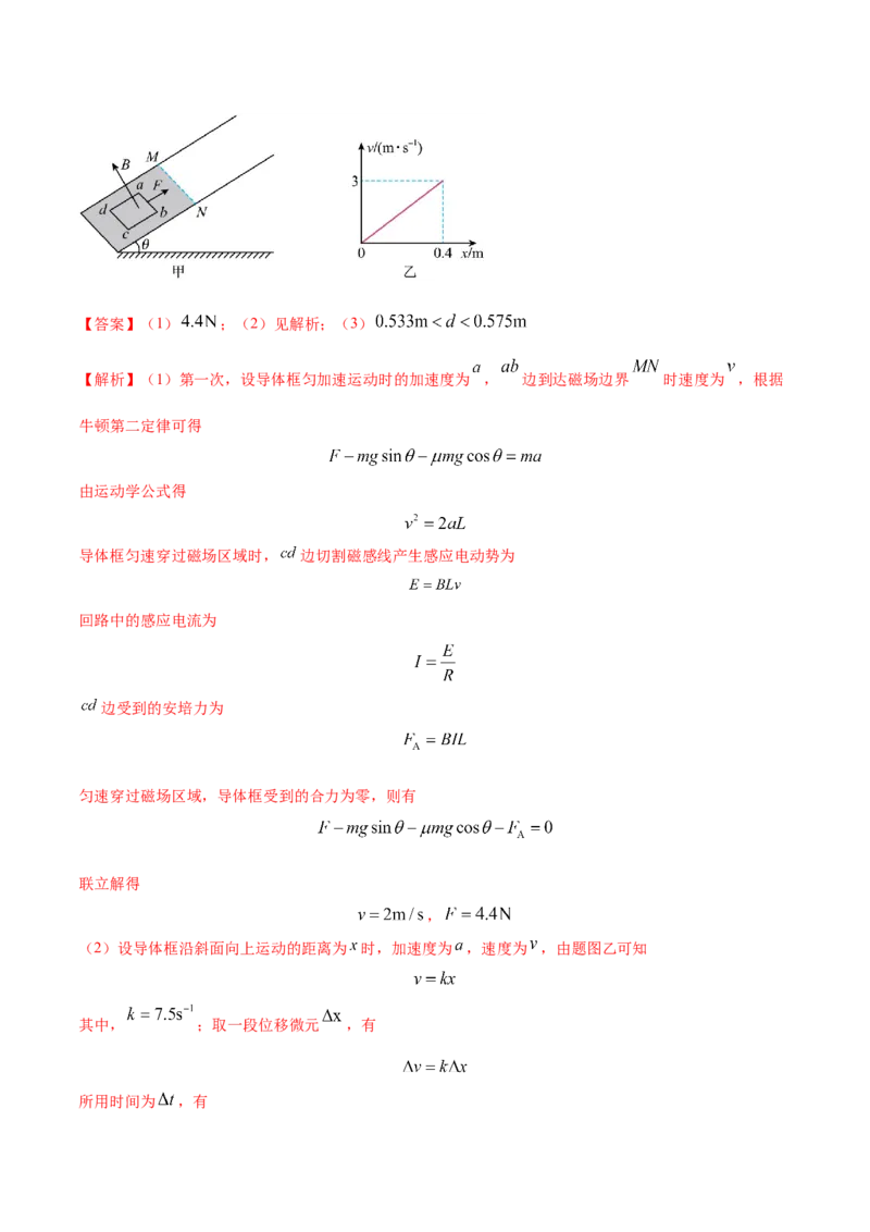 秘籍18电磁感应中的热点问题-备战2023年高考物理抢分秘籍（新高考专用）（解析版）_4.2025物理总复习_2023年新高复习资料_备战2023年高考物理抢分秘籍（新高考专用）